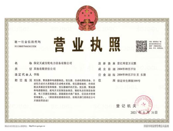 营业执照