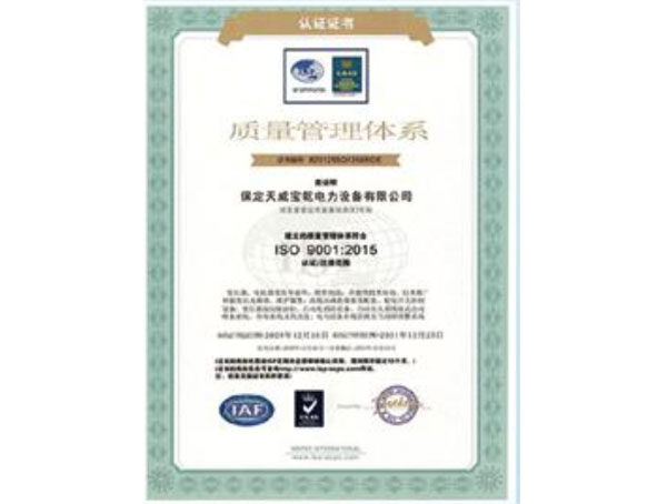 质量管理体系认证证书