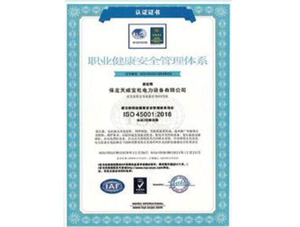 职业健康安全认证证书